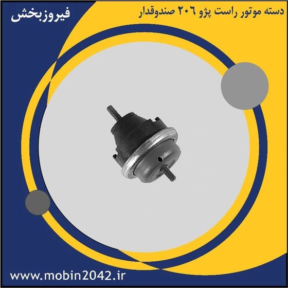 تصویر محصول دسته موتور راست پژو 206 SD V20 سال 1388