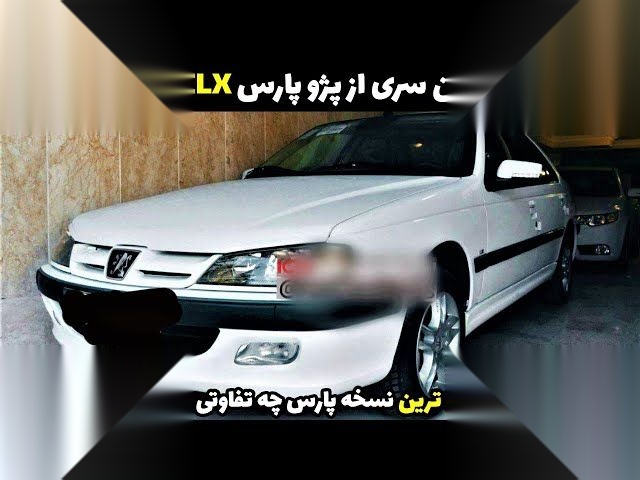 تصویر محصول شبرنگ راست پژو پارس ELX-TU5 سال 1401