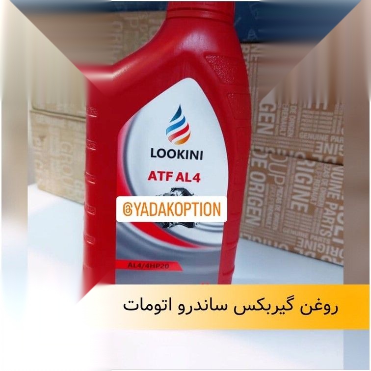 تصویر محصول روغن گیربکس رنو ساندرو اتوماتیک سال 1397