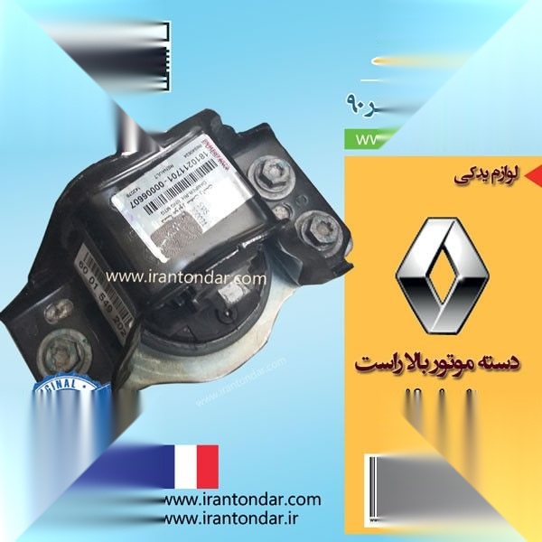 تصویر محصول دسته موتور راست رنو تندر 90 E2 سال 1397