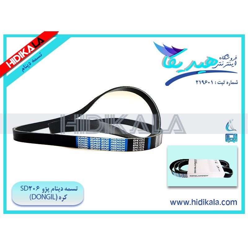 تصویر محصول تسمه دینام پژو 206 SD V20 سال 1388