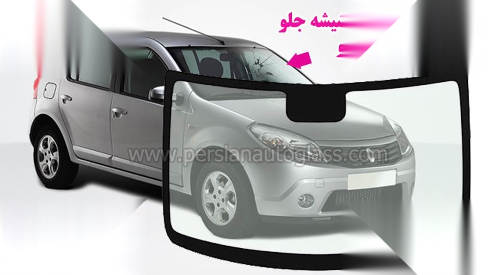 تصویر محصول شیشه جلو رنو ساندرو اتوماتیک سال 1397