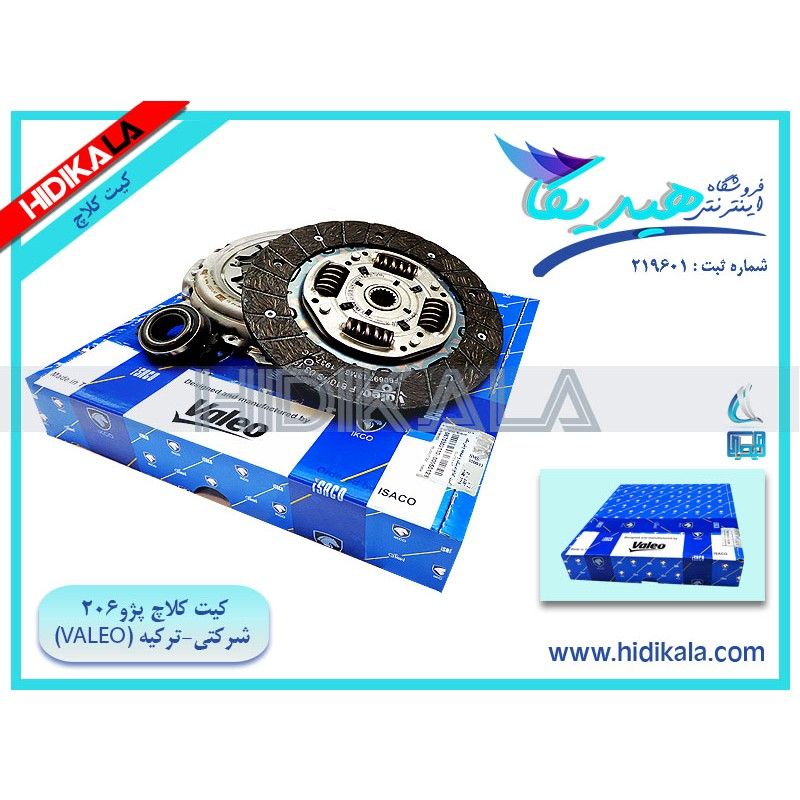 تصویر محصول صفحه کلاچ گیربکس پژو 206 SD V20 سال 1388