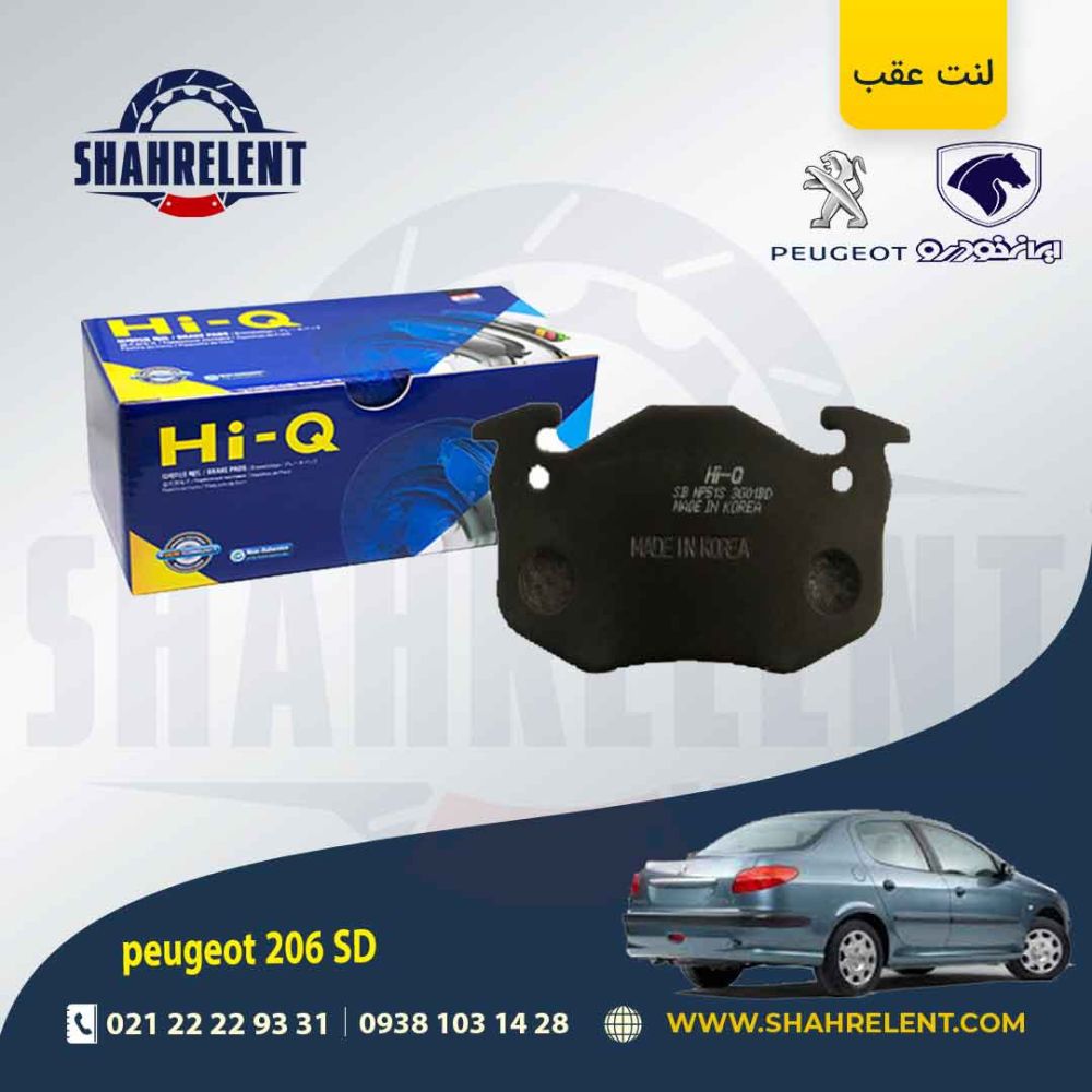 تصویر محصول لنت ترمز عقب پژو 206 SD V20 سال 1388